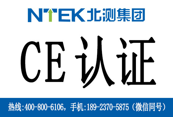 CE認證是什么