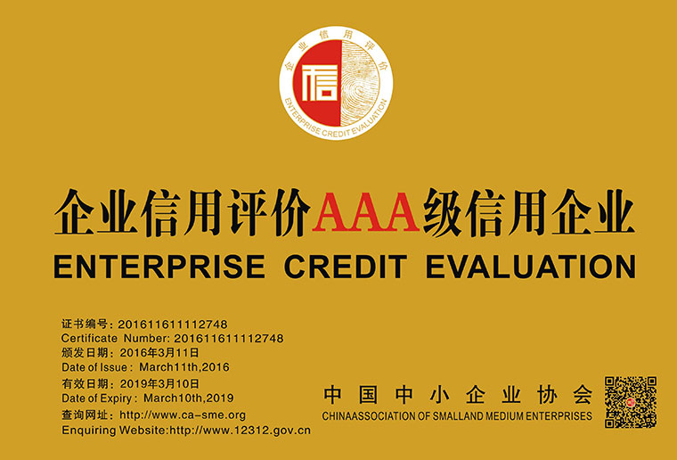 中國企業信用評定是什么