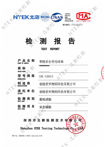 質(zhì)檢報(bào)告