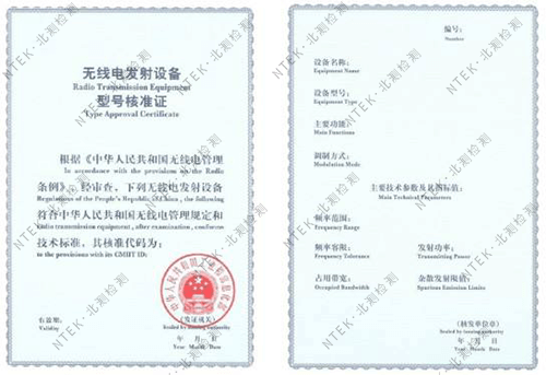 SRRC證書