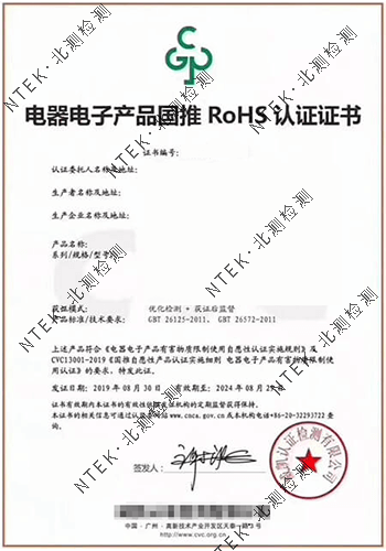 國推ROHS認證