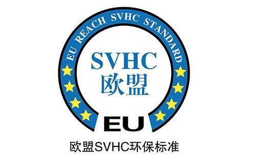 SVHC候選清單第十八批物質開始評議