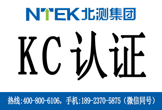 電池KC認證