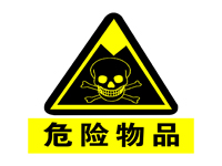 新西蘭危險(xiǎn)物質(zhì)進(jìn)口商及生產(chǎn)商企業(yè)及聯(lián)系人信息通報(bào)