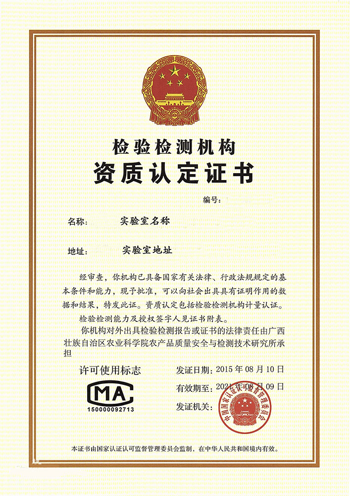 CMA認證證書樣本