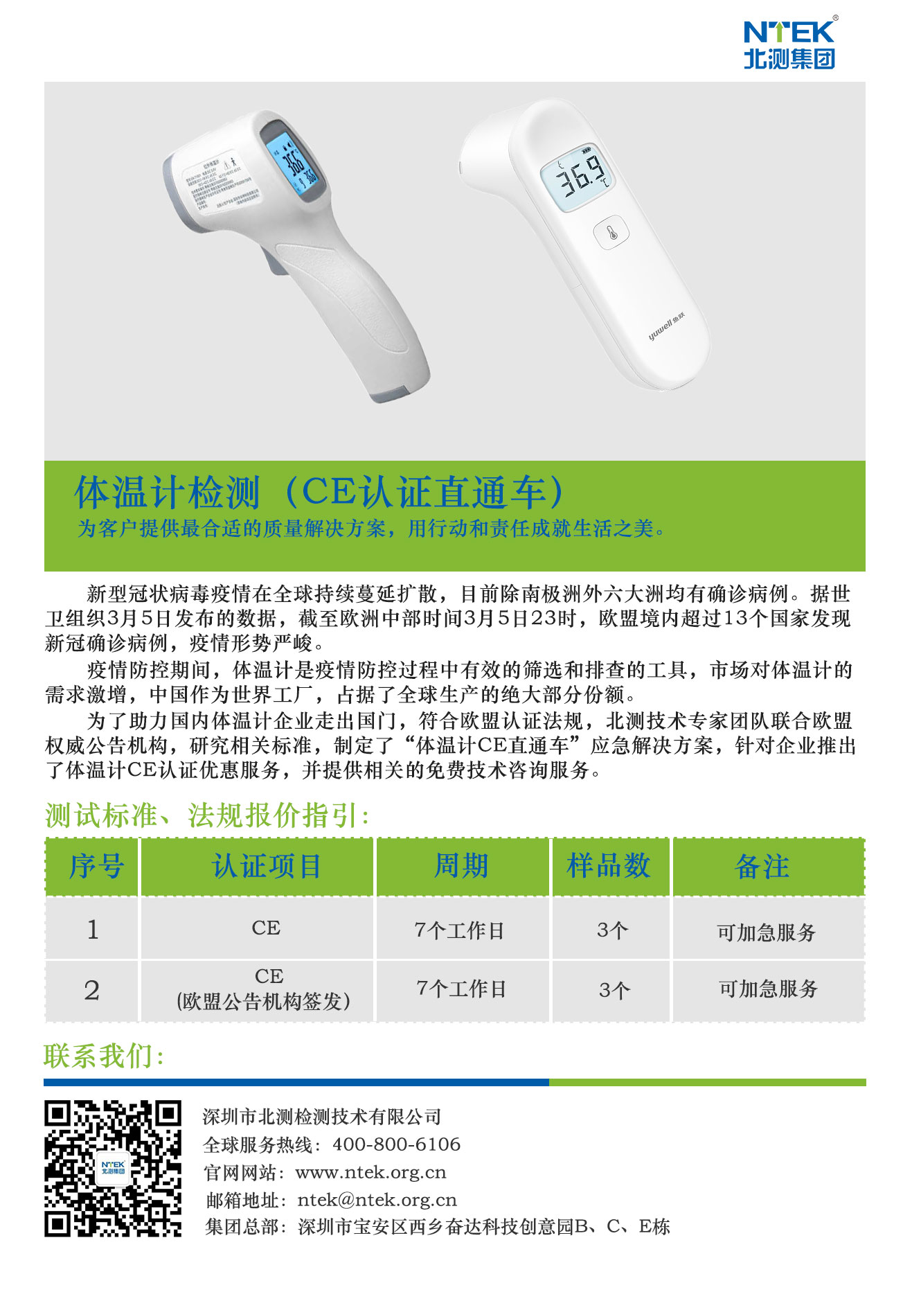 體溫計ce認證