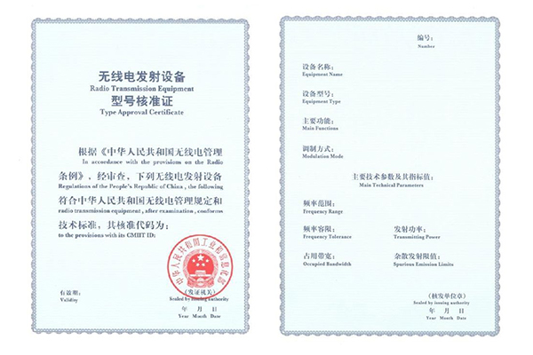 SRRC證書