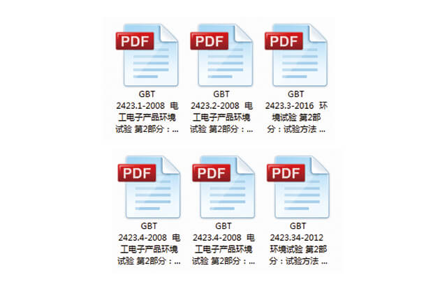 高低溫測(cè)試標(biāo)準(zhǔn)