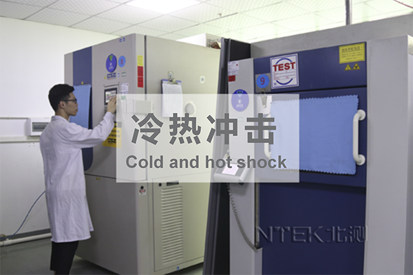 冷熱沖擊試驗