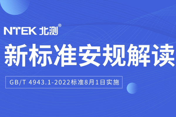 法規標準，檢測認證標準，檢驗測試法規