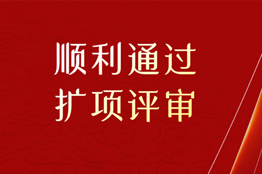 深圳北測檢測技術有限公司順利通過CMA、CNAS變更擴項評審