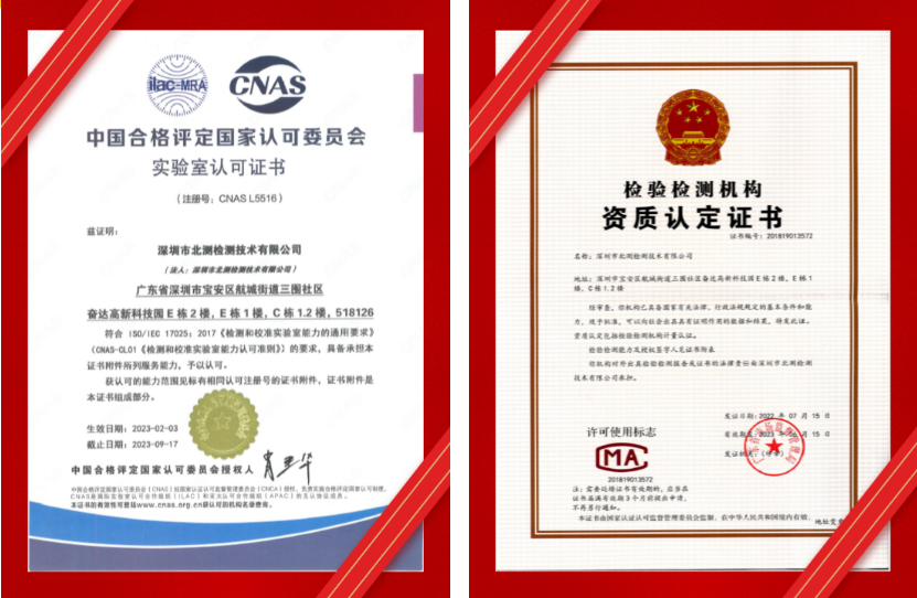 深圳北測檢測技術(shù)有限公司順利通過CMA、CNAS變更擴項評審