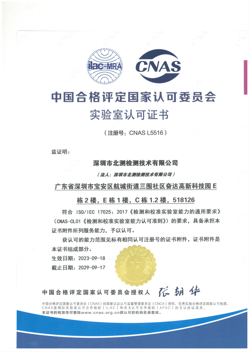 CNAS證書