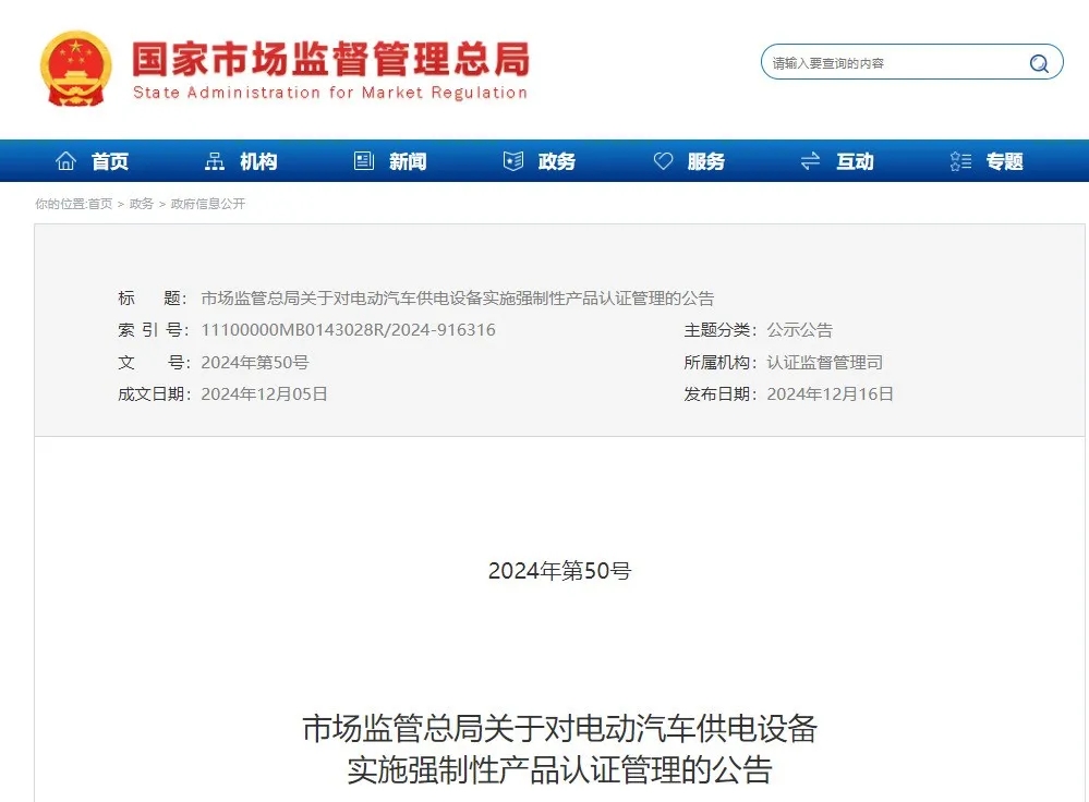 電動(dòng)汽車充電樁即將納入CCC強(qiáng)制認(rèn)證