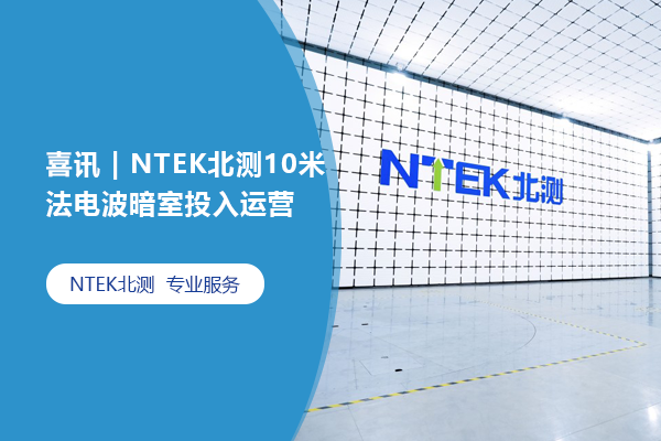 公司新聞，了解NTEK北測集團從這里開始